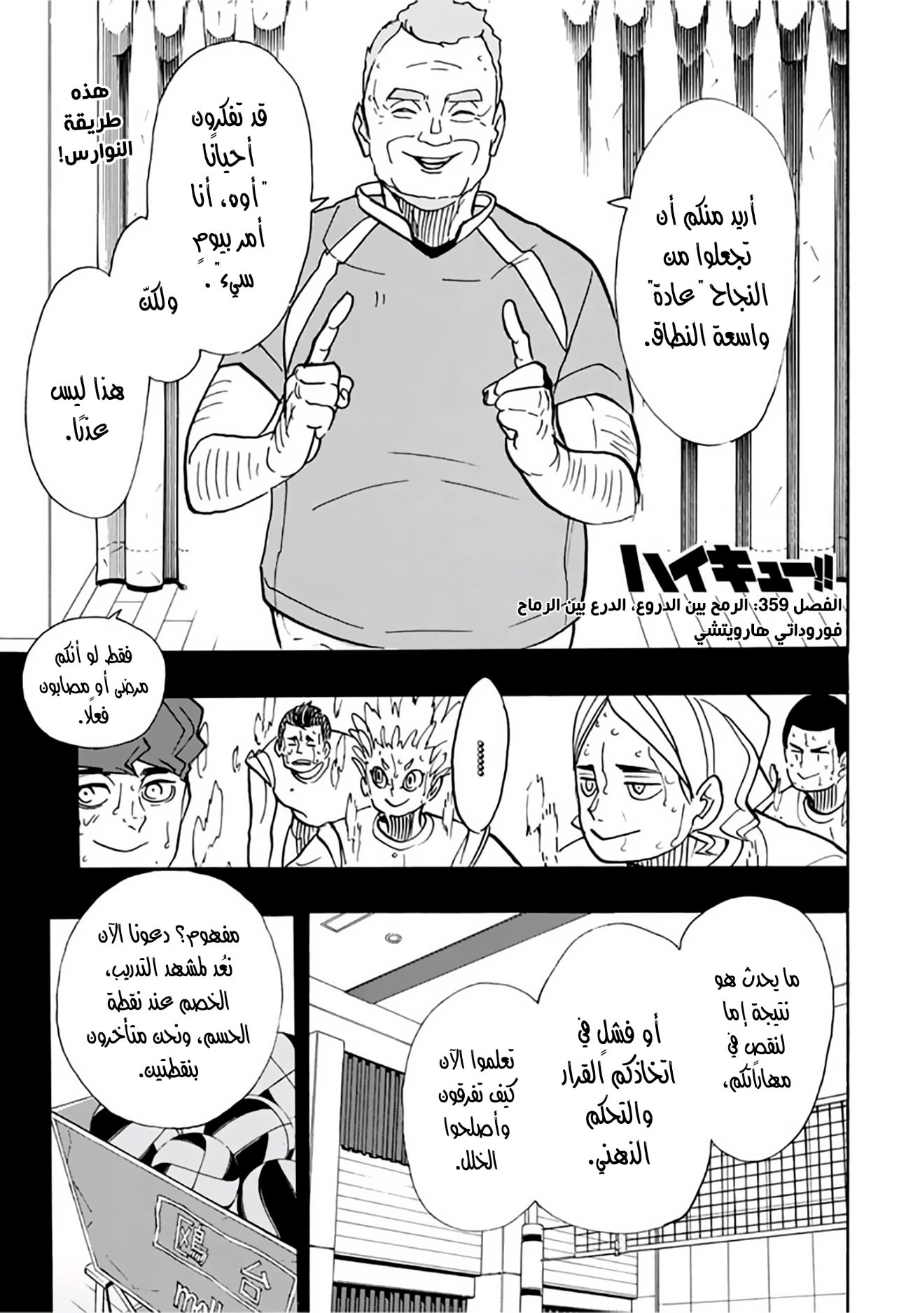 Haikyuu!!: Chapter 359 - Page 1
