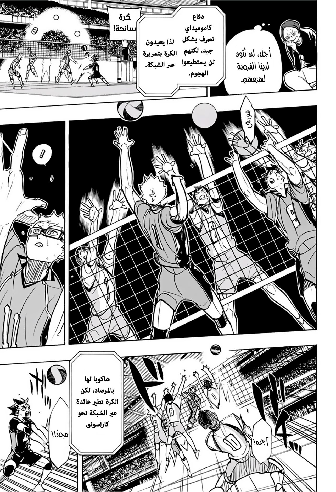 Haikyuu!!: Chapter 359 - Page 3