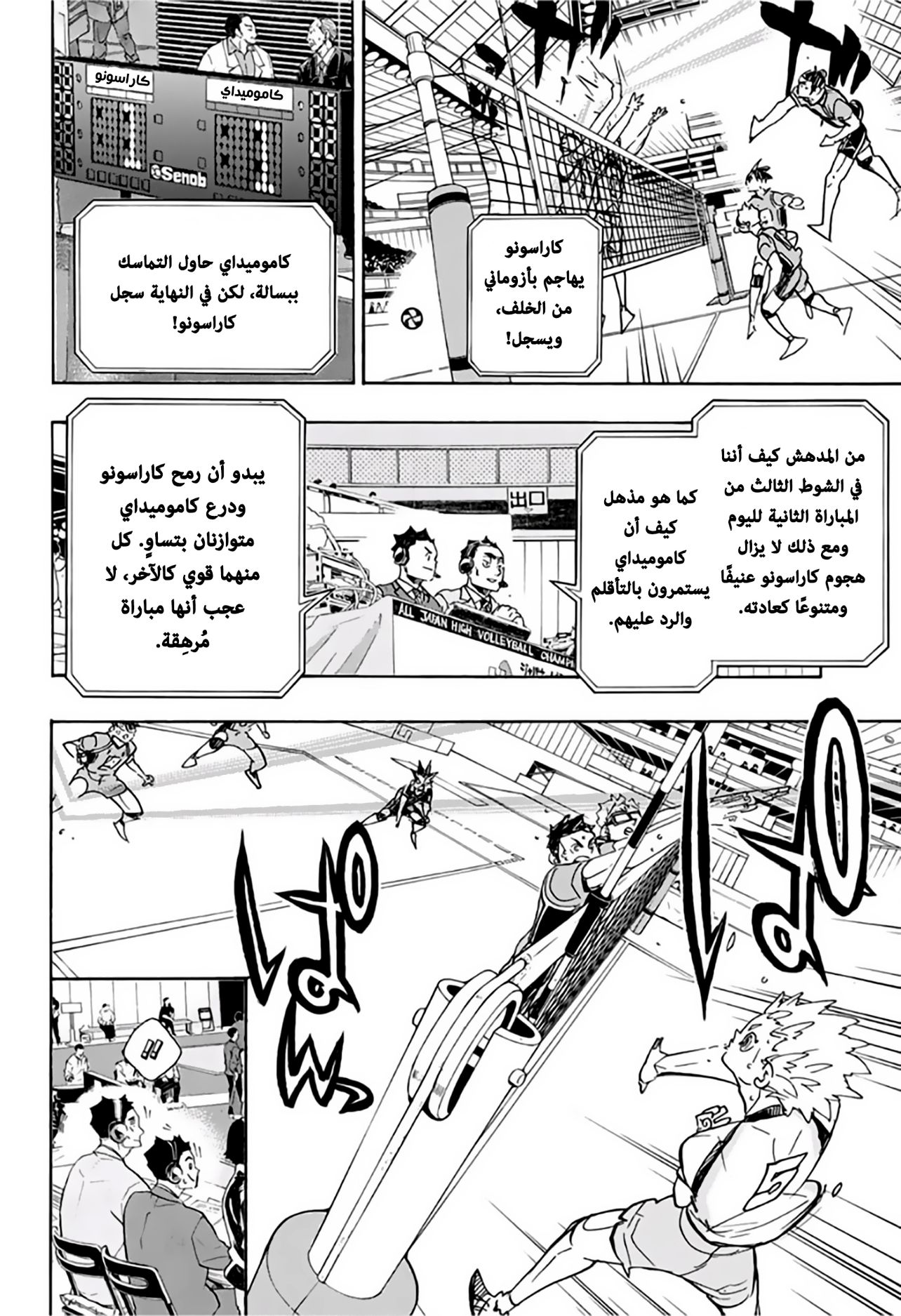 Haikyuu!!: Chapter 359 - Page 4