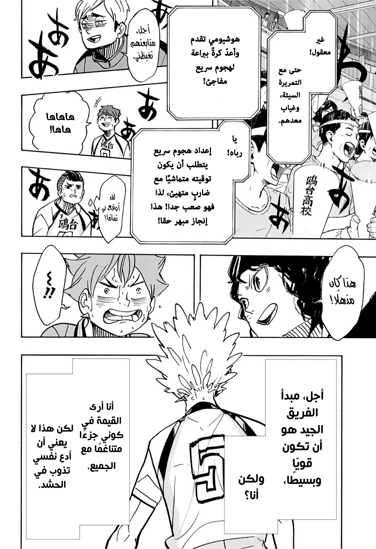 Haikyuu!!: Chapter 359 - Page 12