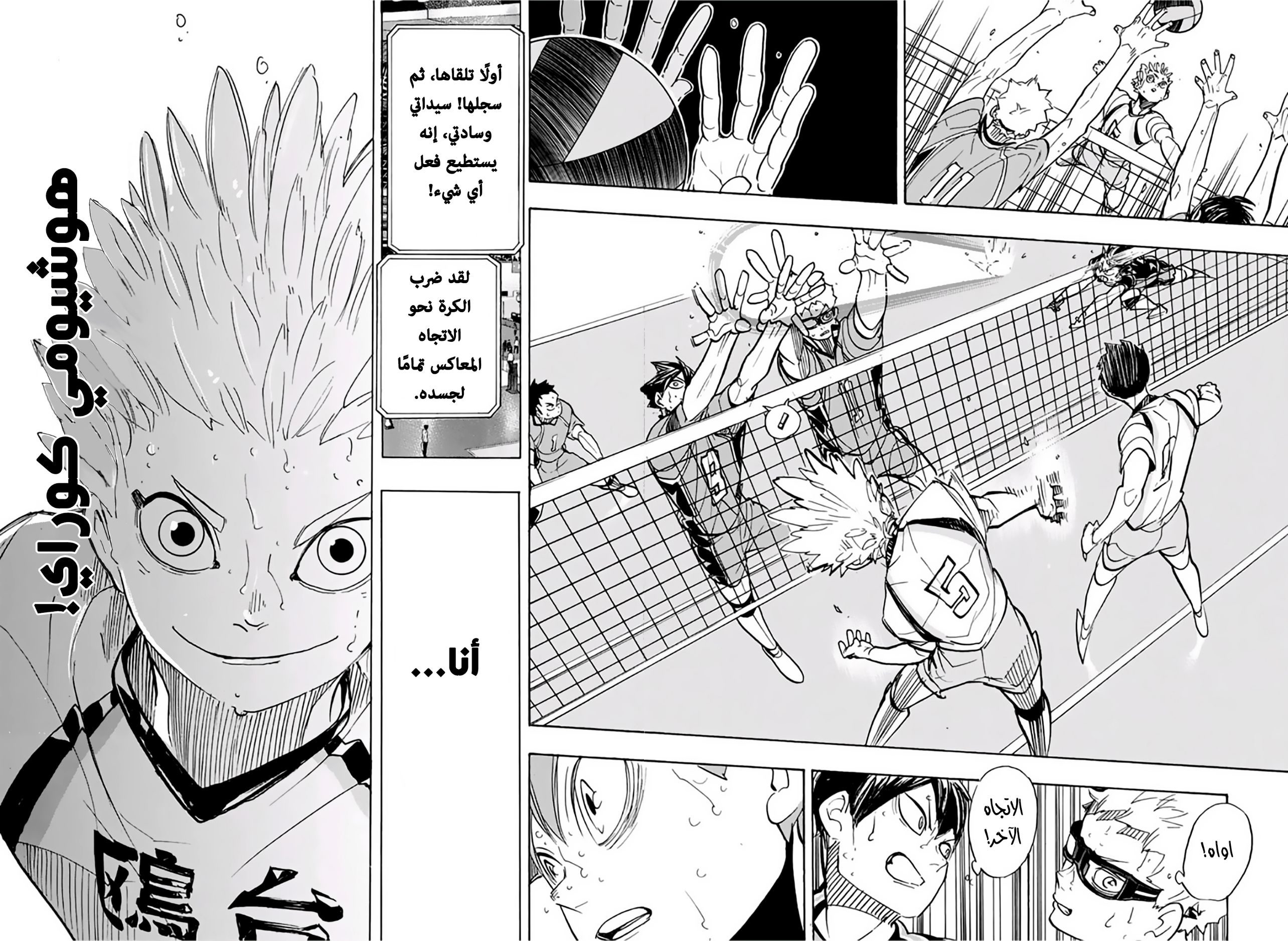 Haikyuu!!: Chapter 359 - Page 14