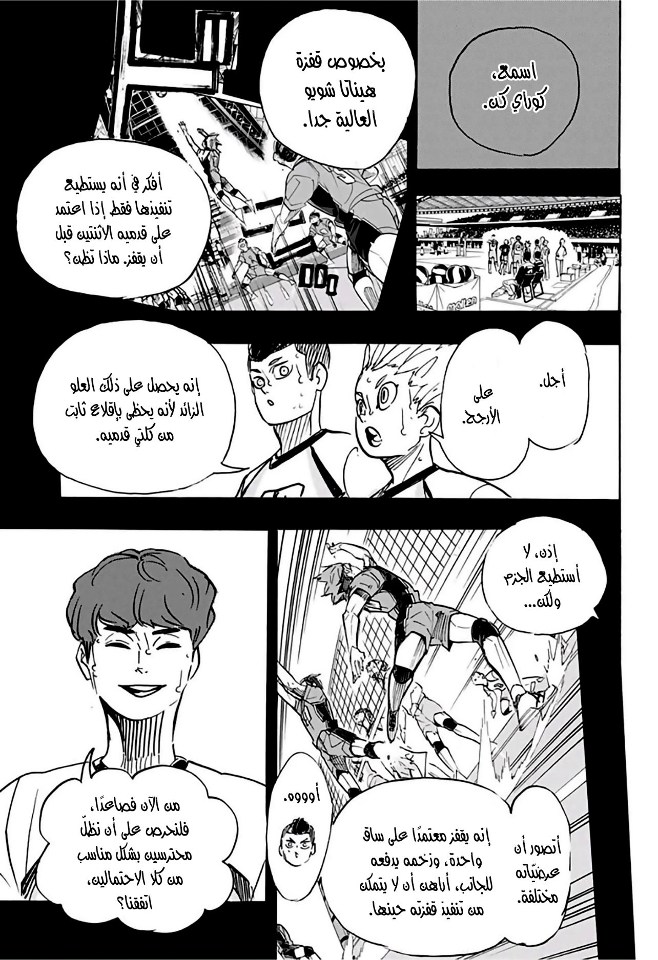 Haikyuu!!: Chapter 360 - Page 7