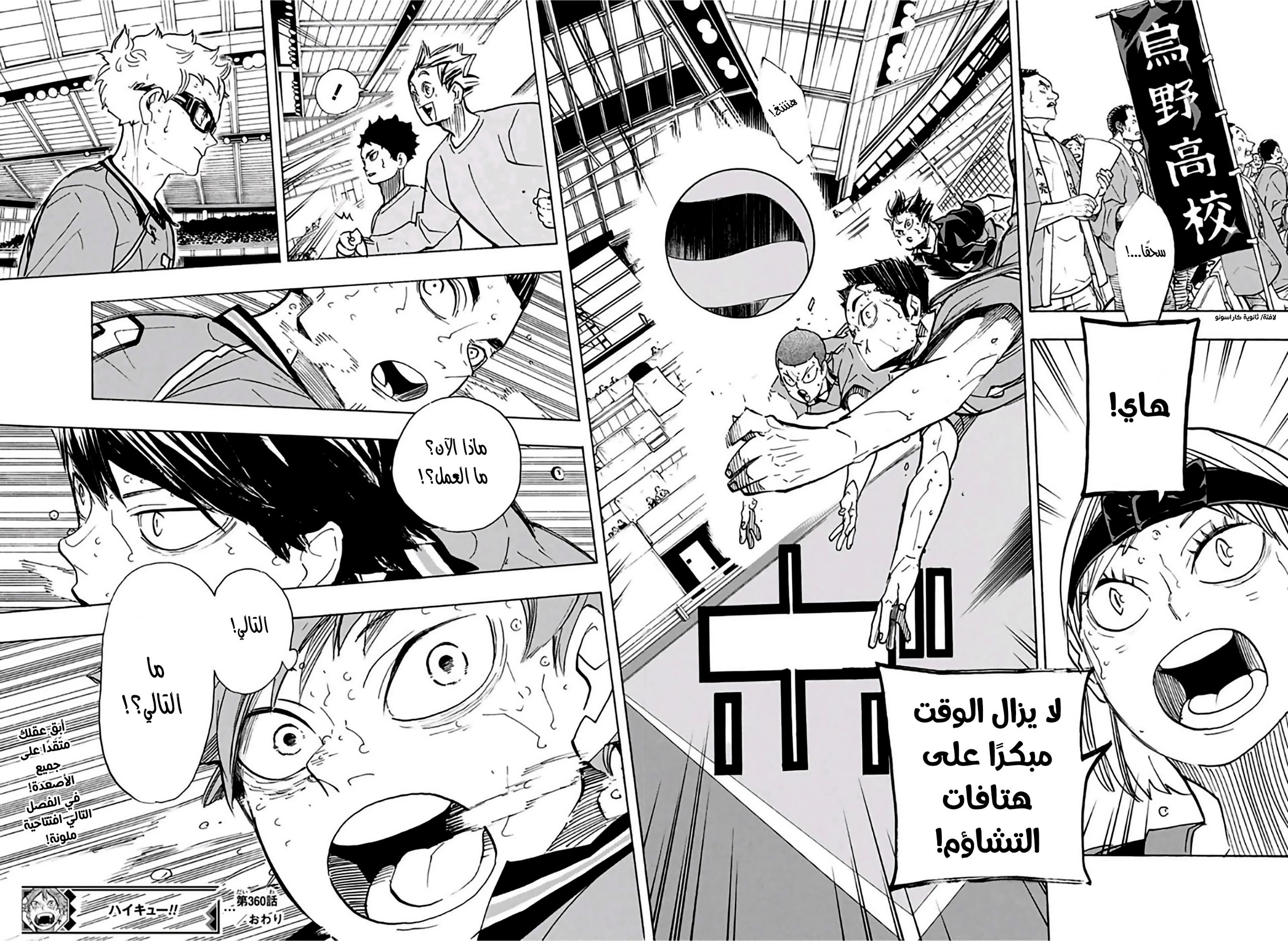Haikyuu!!: Chapter 360 - Page 17