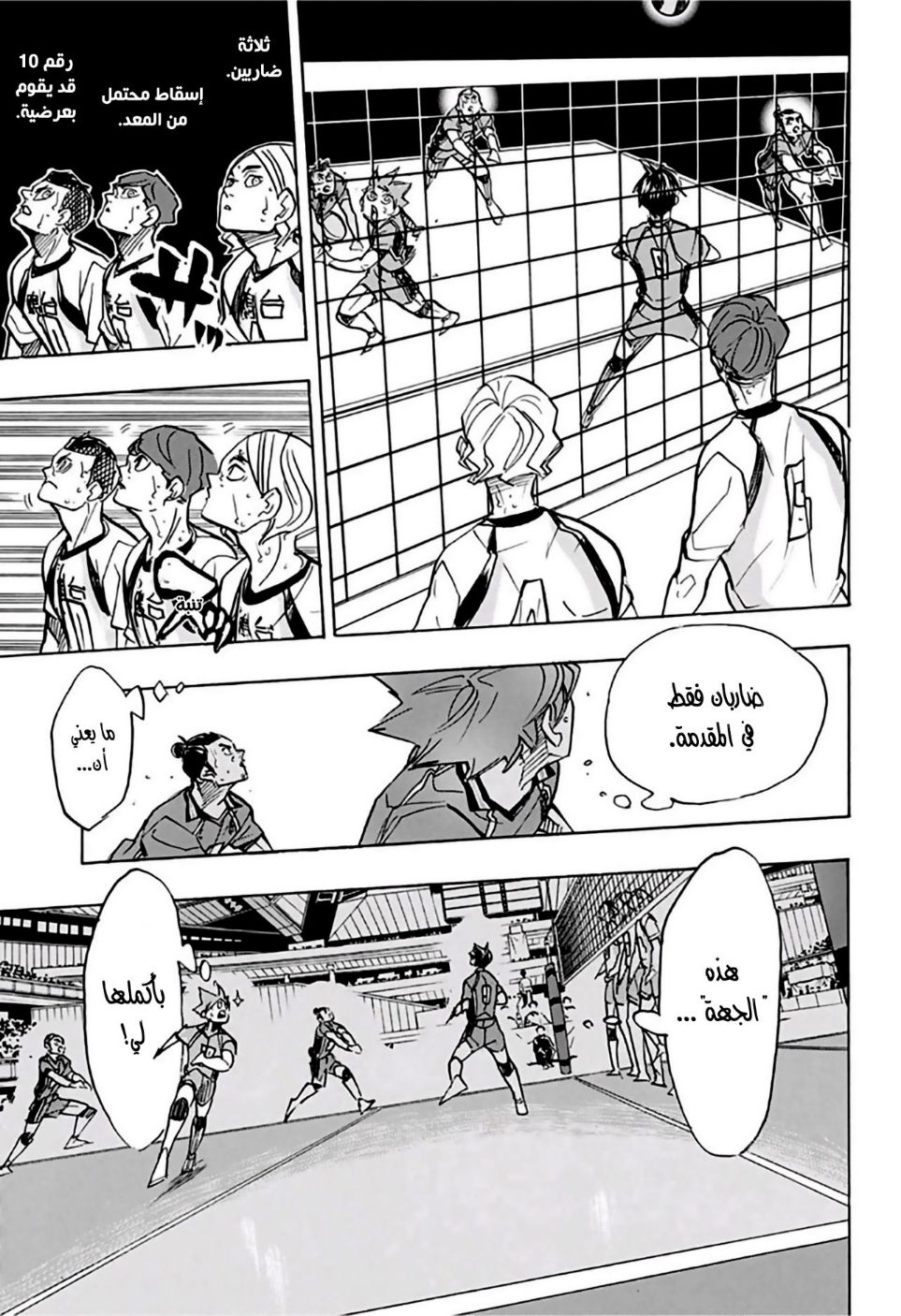 Haikyuu!!: Chapter 361 - Page 4