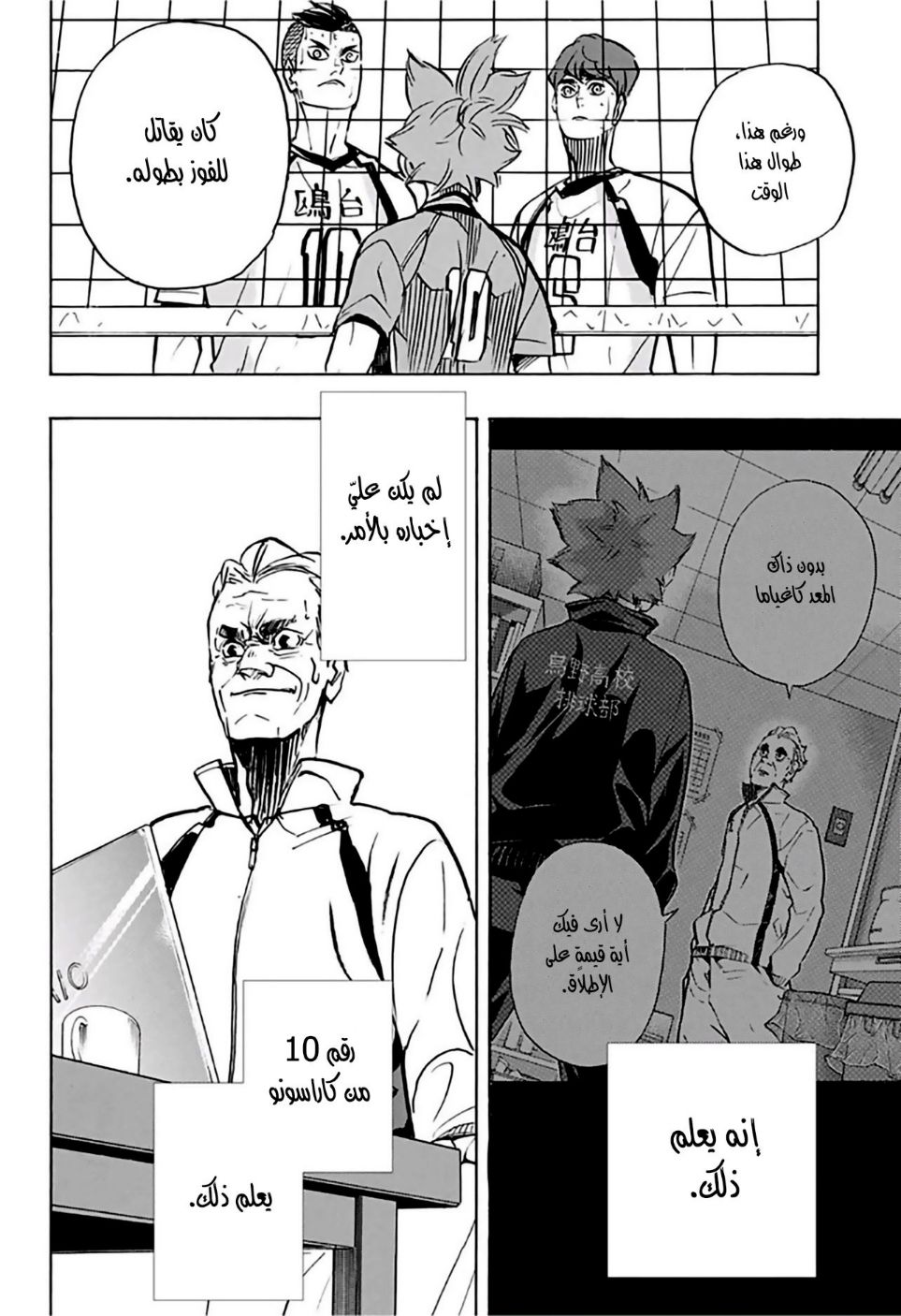 Haikyuu!!: Chapter 361 - Page 11