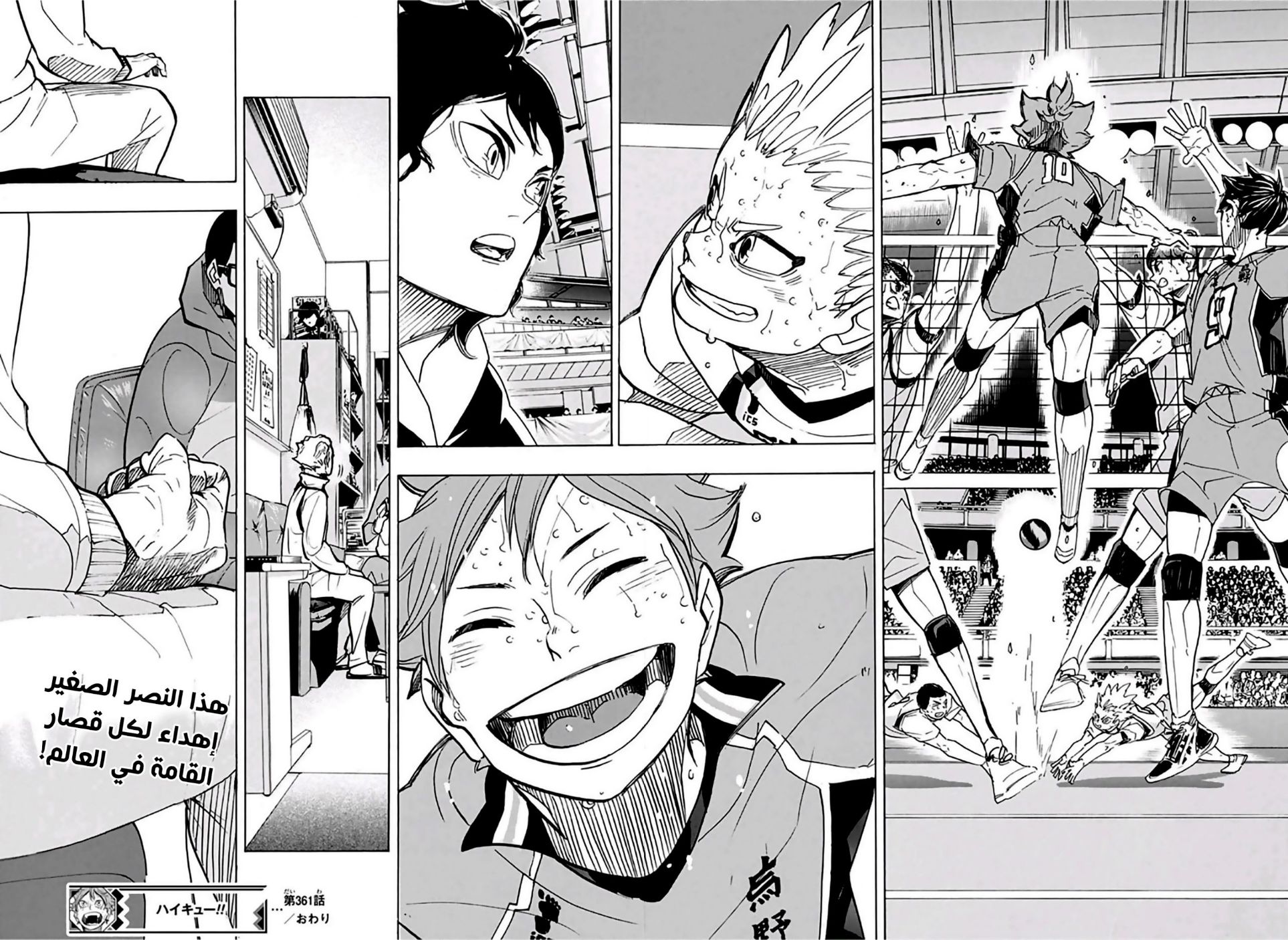 Haikyuu!!: Chapter 361 - Page 17
