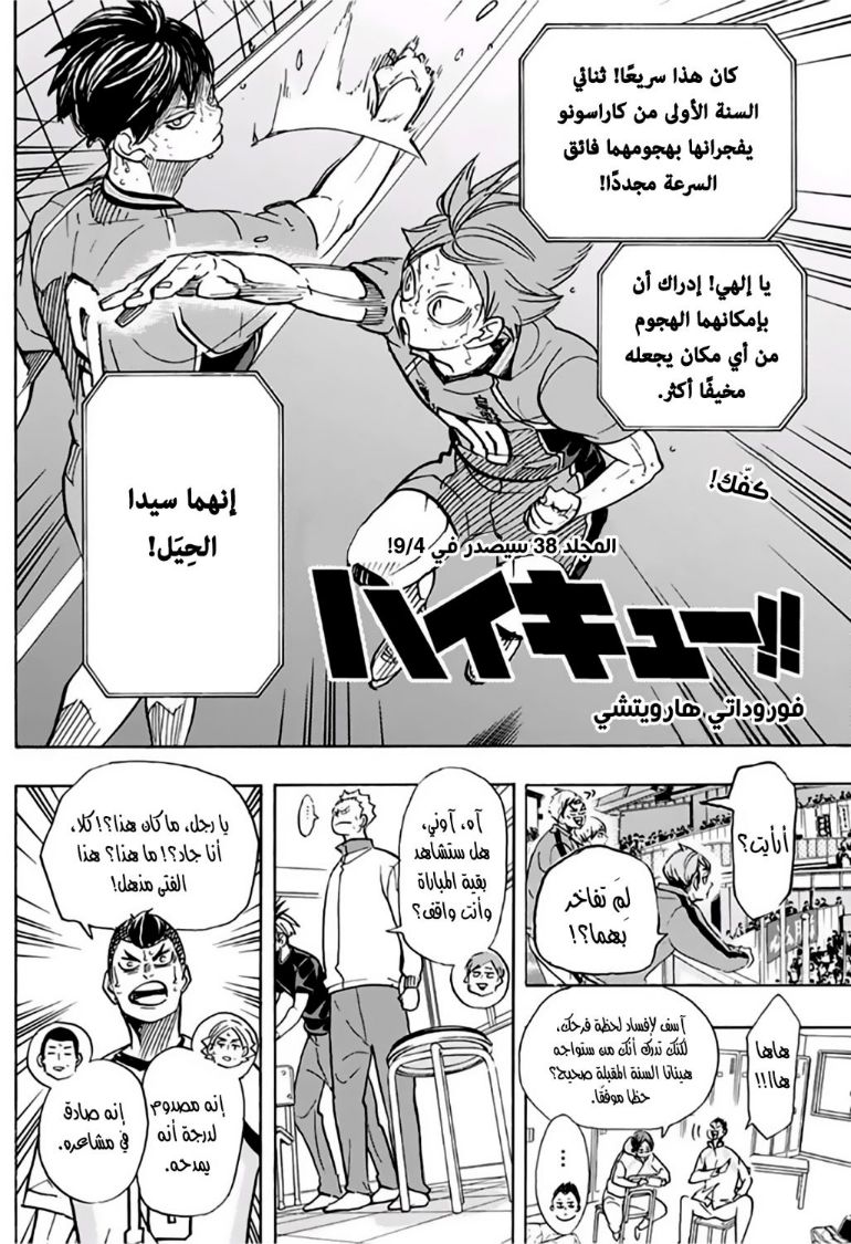 Haikyuu!!: Chapter 362 - Page 1