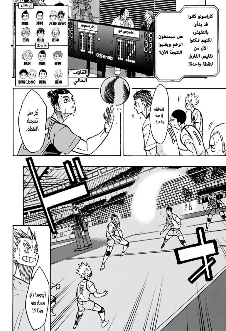 Haikyuu!!: Chapter 362 - Page 4