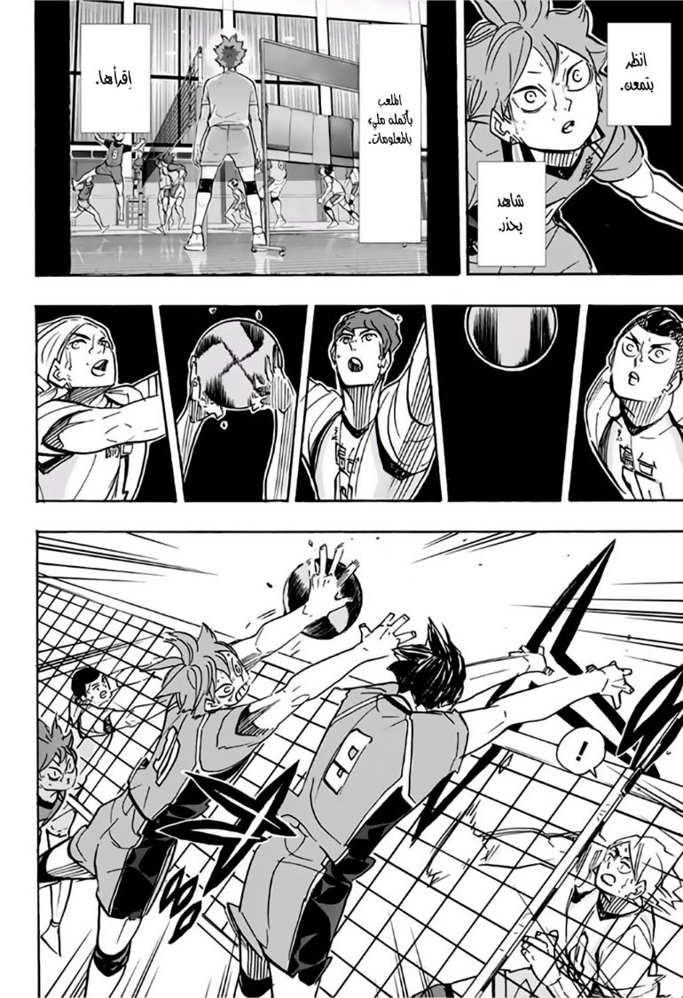 Haikyuu!!: Chapter 362 - Page 6