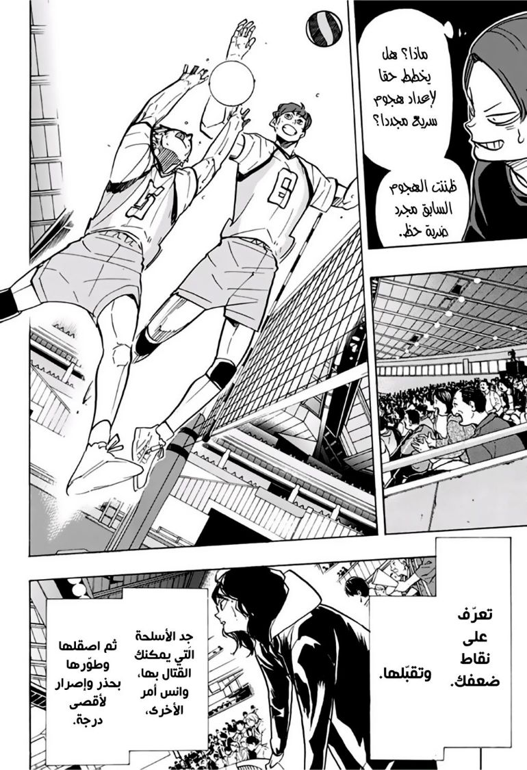 Haikyuu!!: Chapter 362 - Page 8
