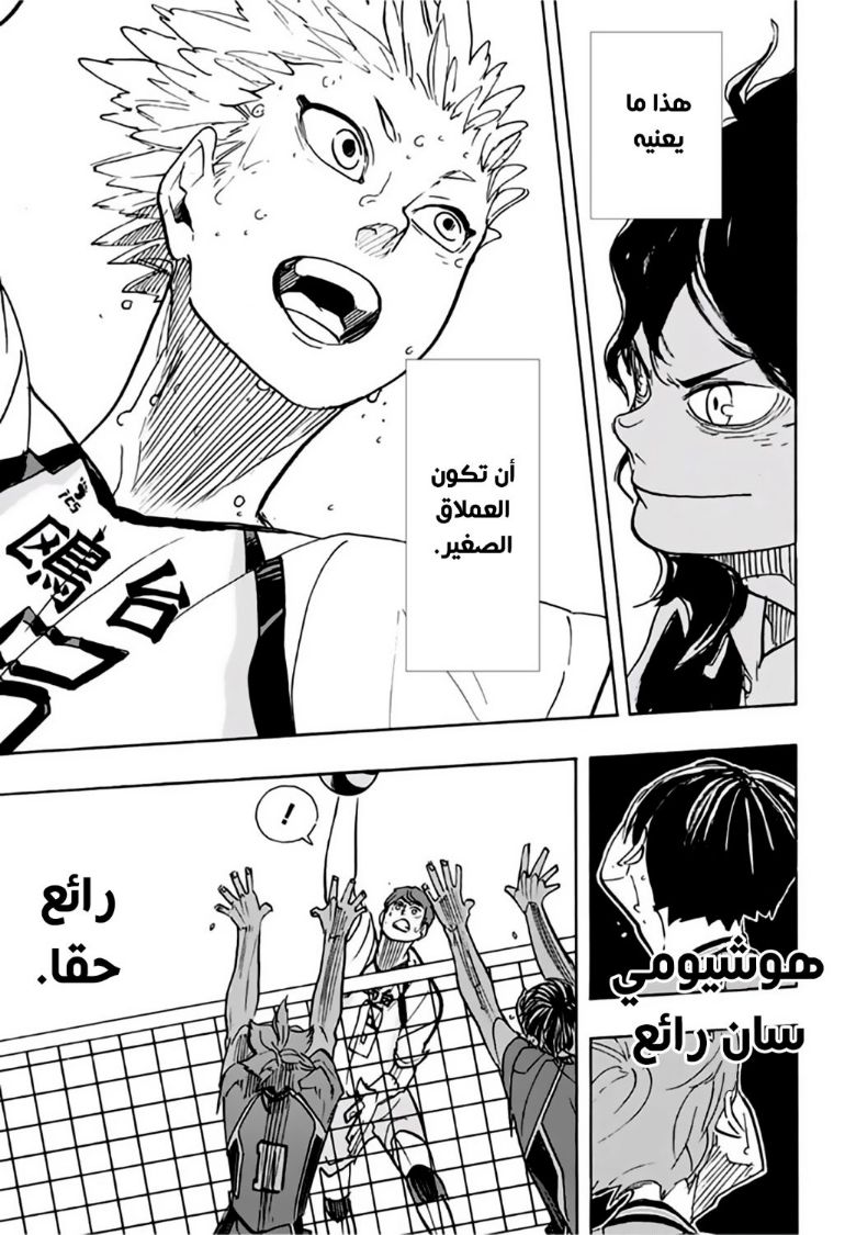 Haikyuu!!: Chapter 362 - Page 9