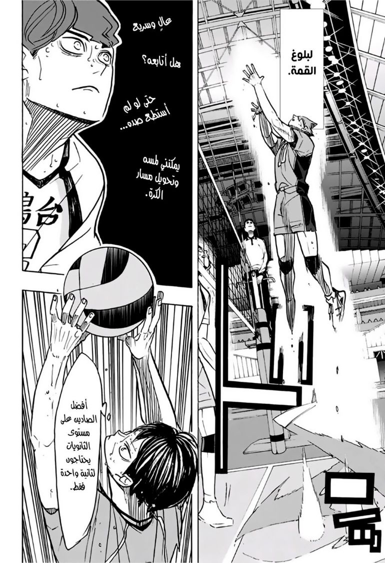 Haikyuu!!: Chapter 362 - Page 12