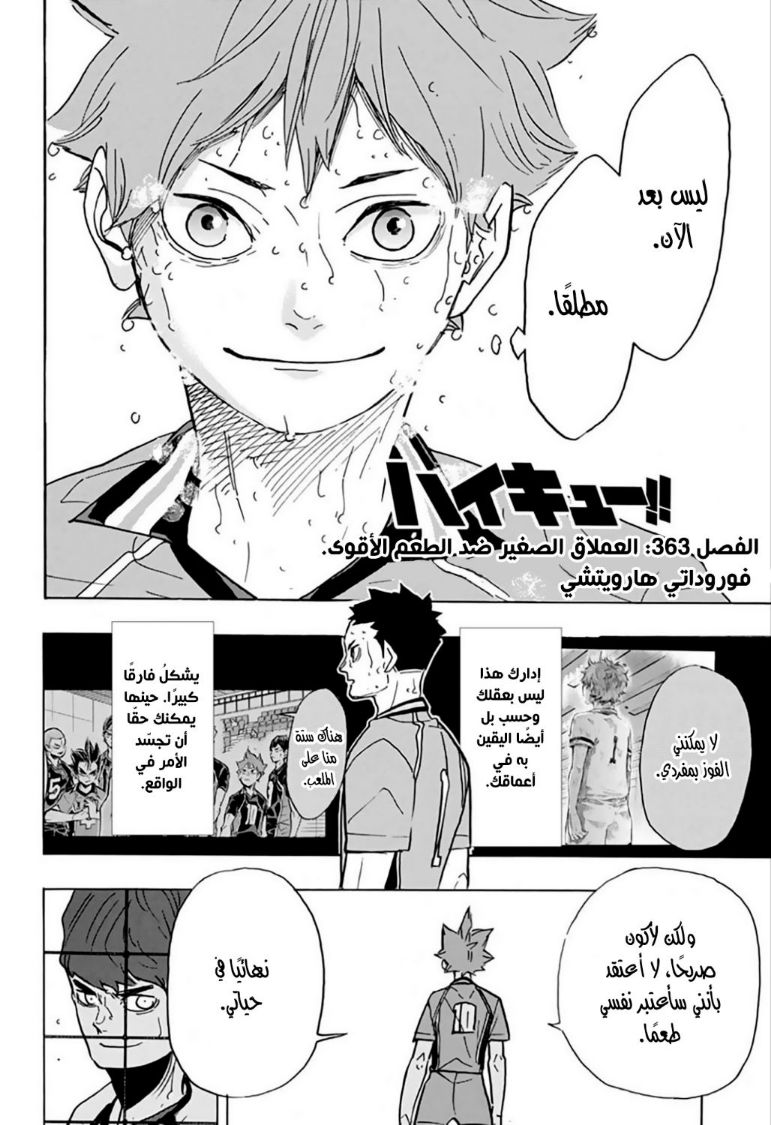 Haikyuu!!: Chapter 363 - Page 2