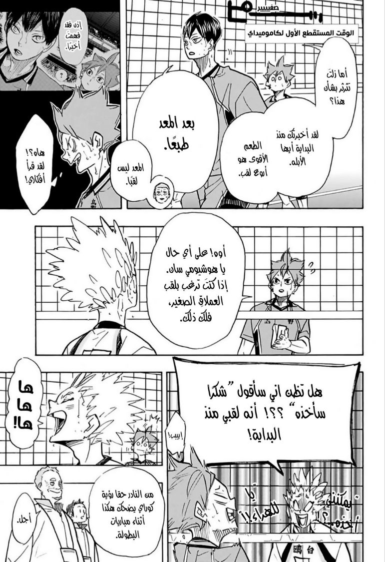 Haikyuu!!: Chapter 363 - Page 3