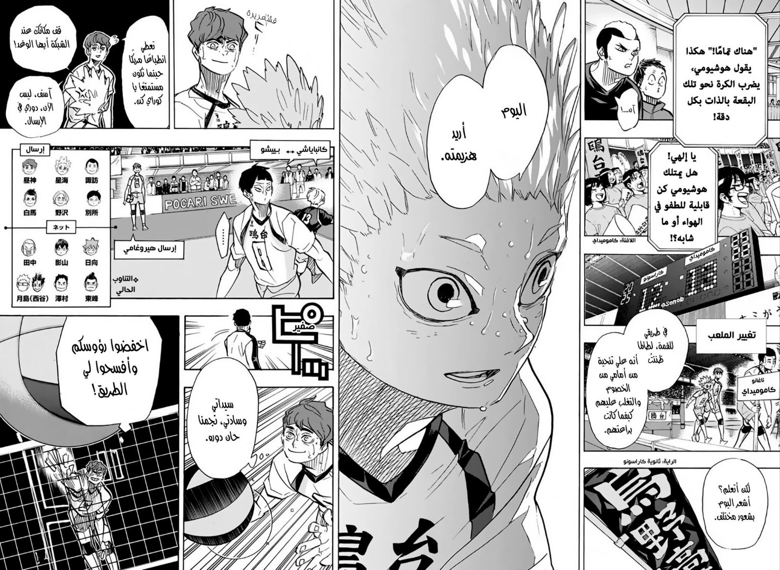 Haikyuu!!: Chapter 363 - Page 10