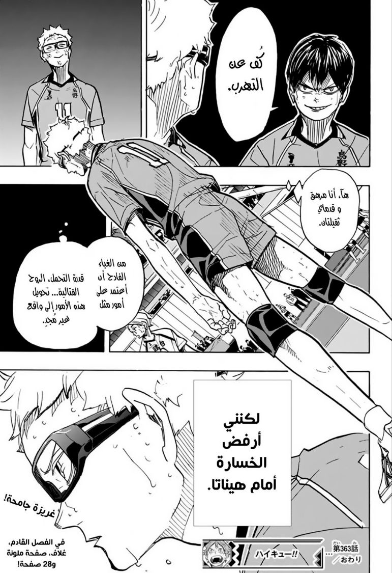 Haikyuu!!: Chapter 363 - Page 17