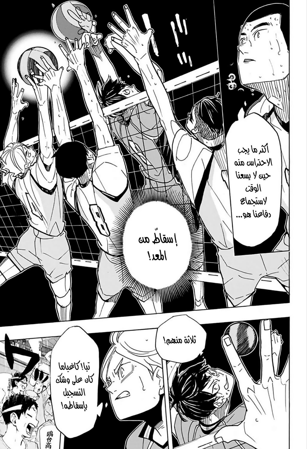 Haikyuu!!: Chapter 364 - Page 6