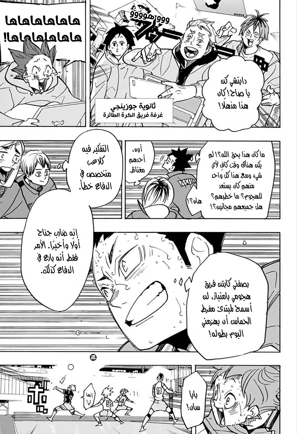 Haikyuu!!: Chapter 364 - Page 8