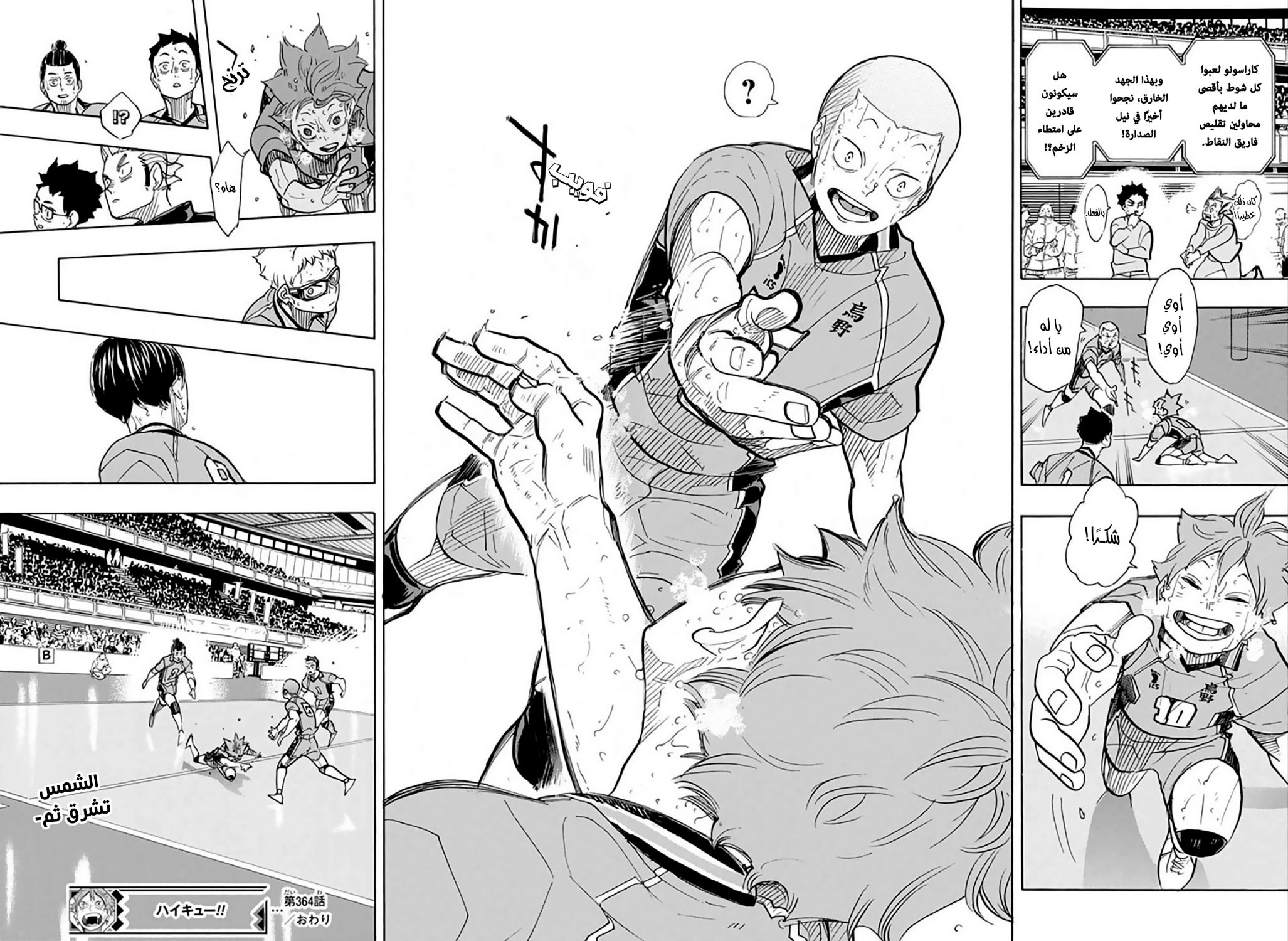 Haikyuu!!: Chapter 364 - Page 21