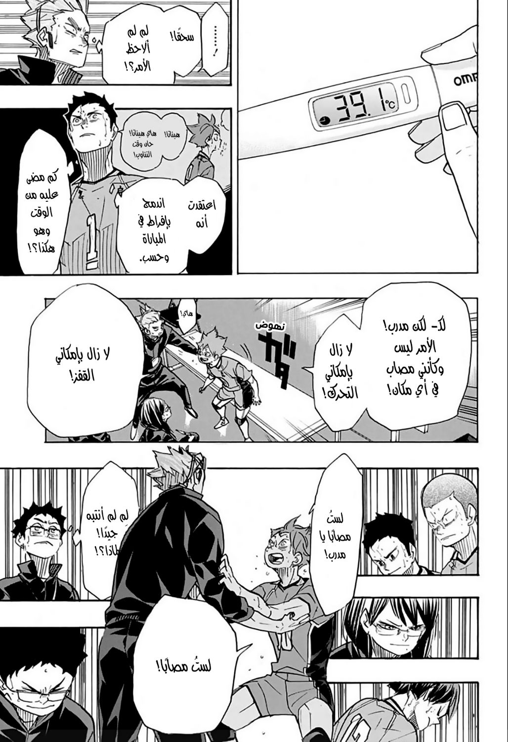 Haikyuu!!: Chapter 365 - Page 5