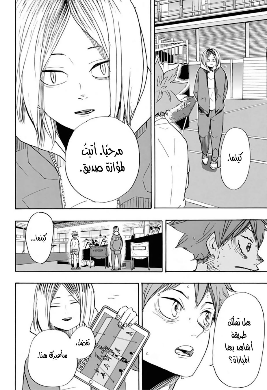 Haikyuu!!: Chapter 366 - Page 6
