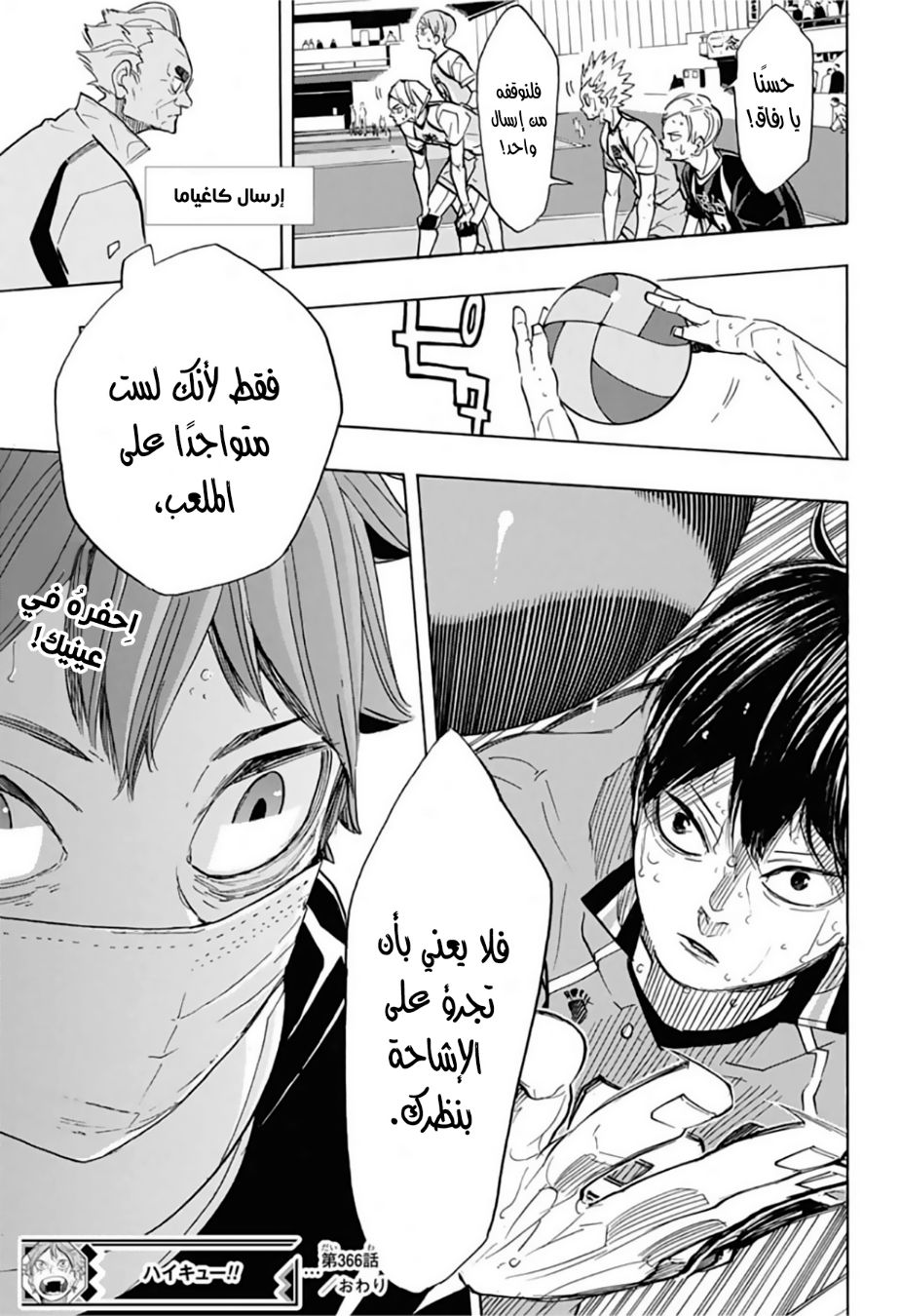Haikyuu!!: Chapter 366 - Page 15