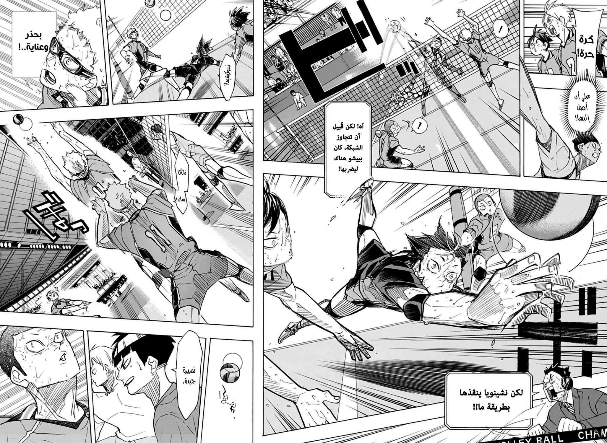 Haikyuu!!: Chapter 367 - Page 3