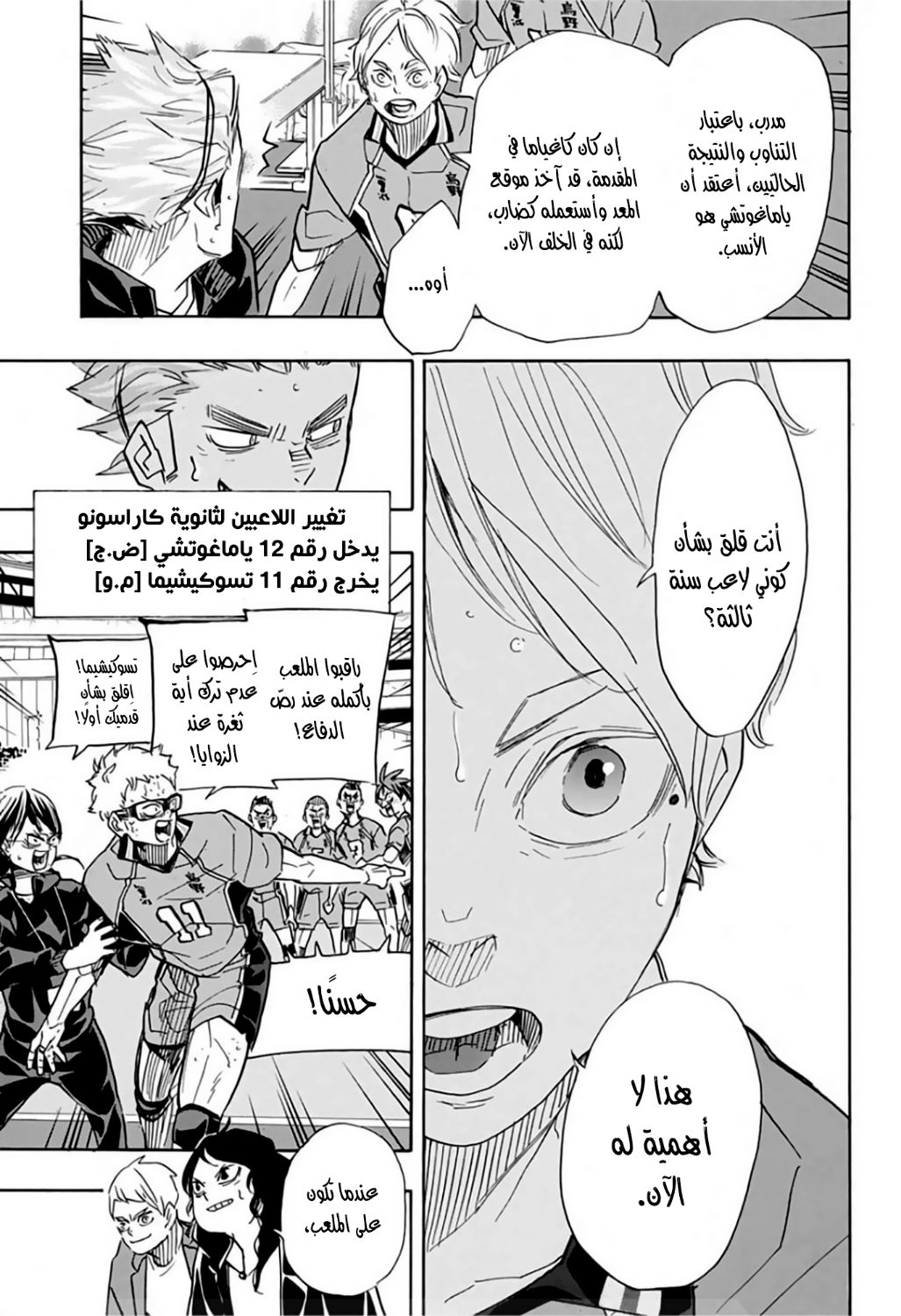 Haikyuu!!: Chapter 367 - Page 7