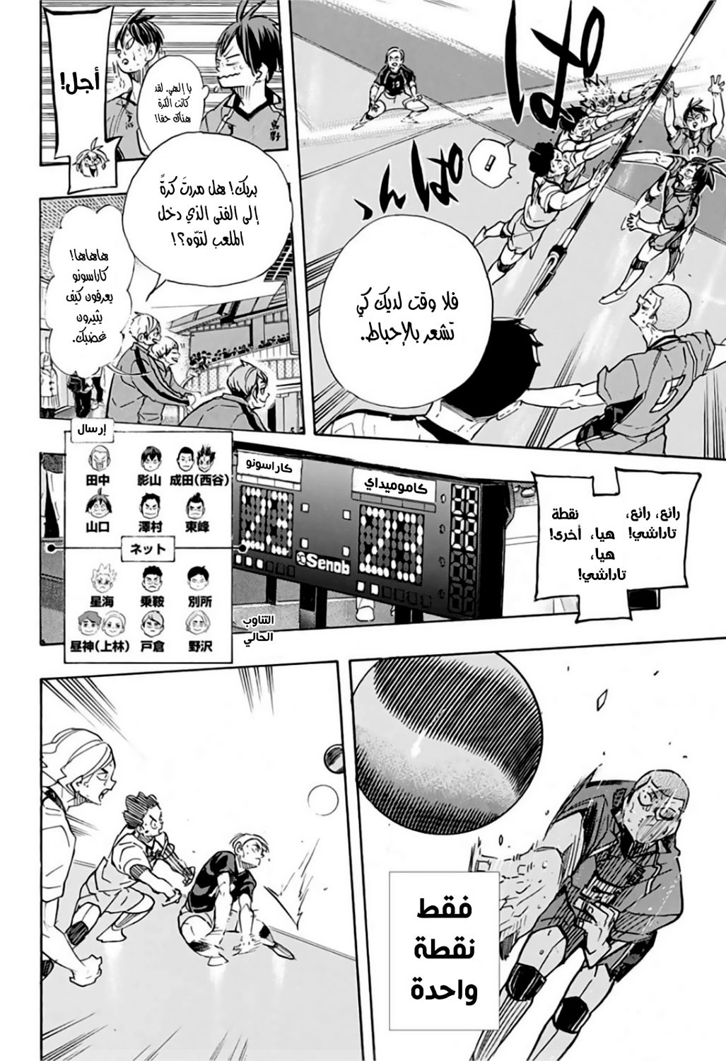Haikyuu!!: Chapter 367 - Page 8