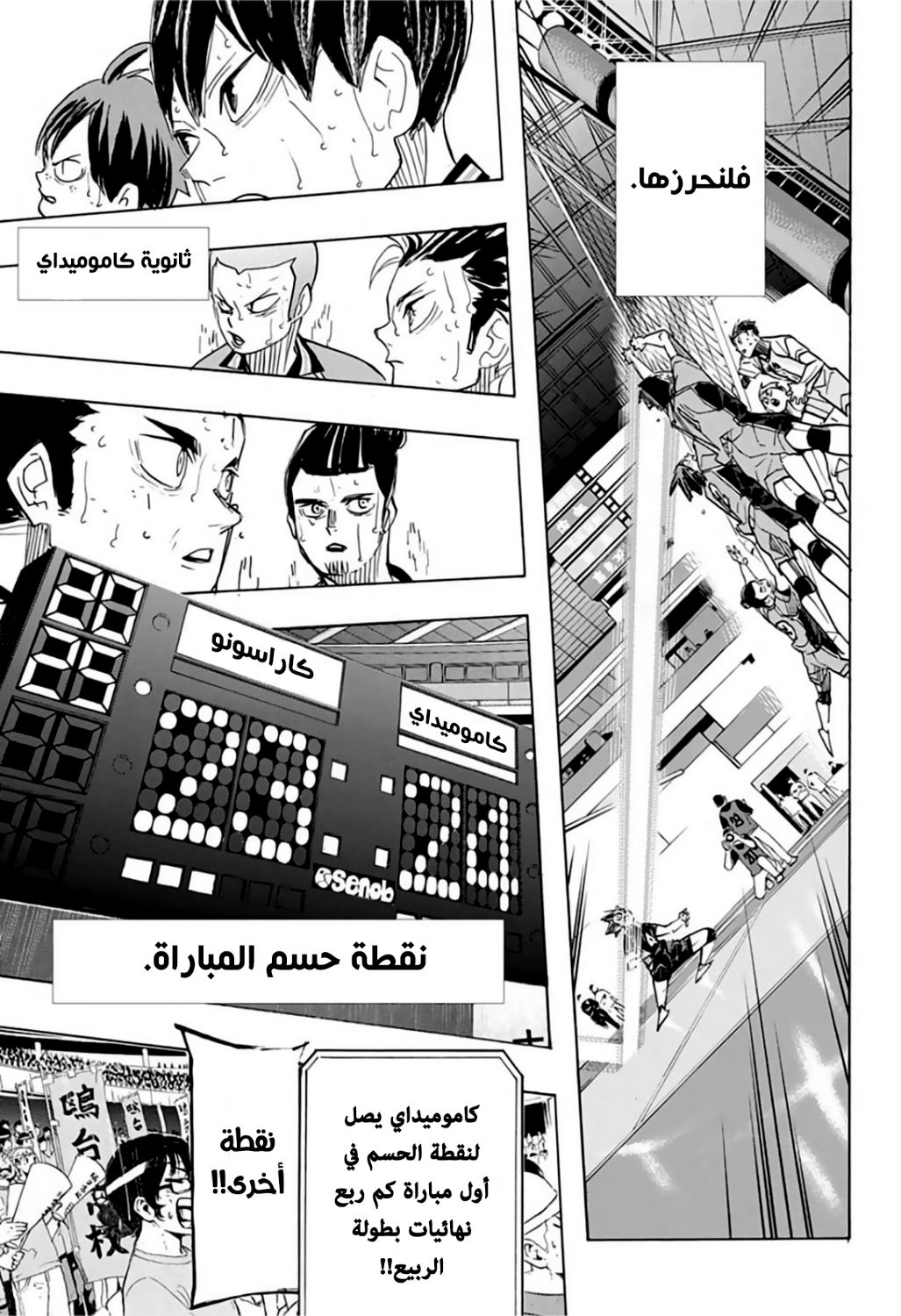 Haikyuu!!: Chapter 367 - Page 9