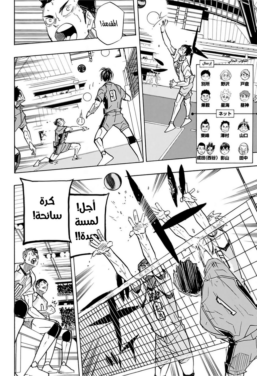 Haikyuu!!: Chapter 367 - Page 10