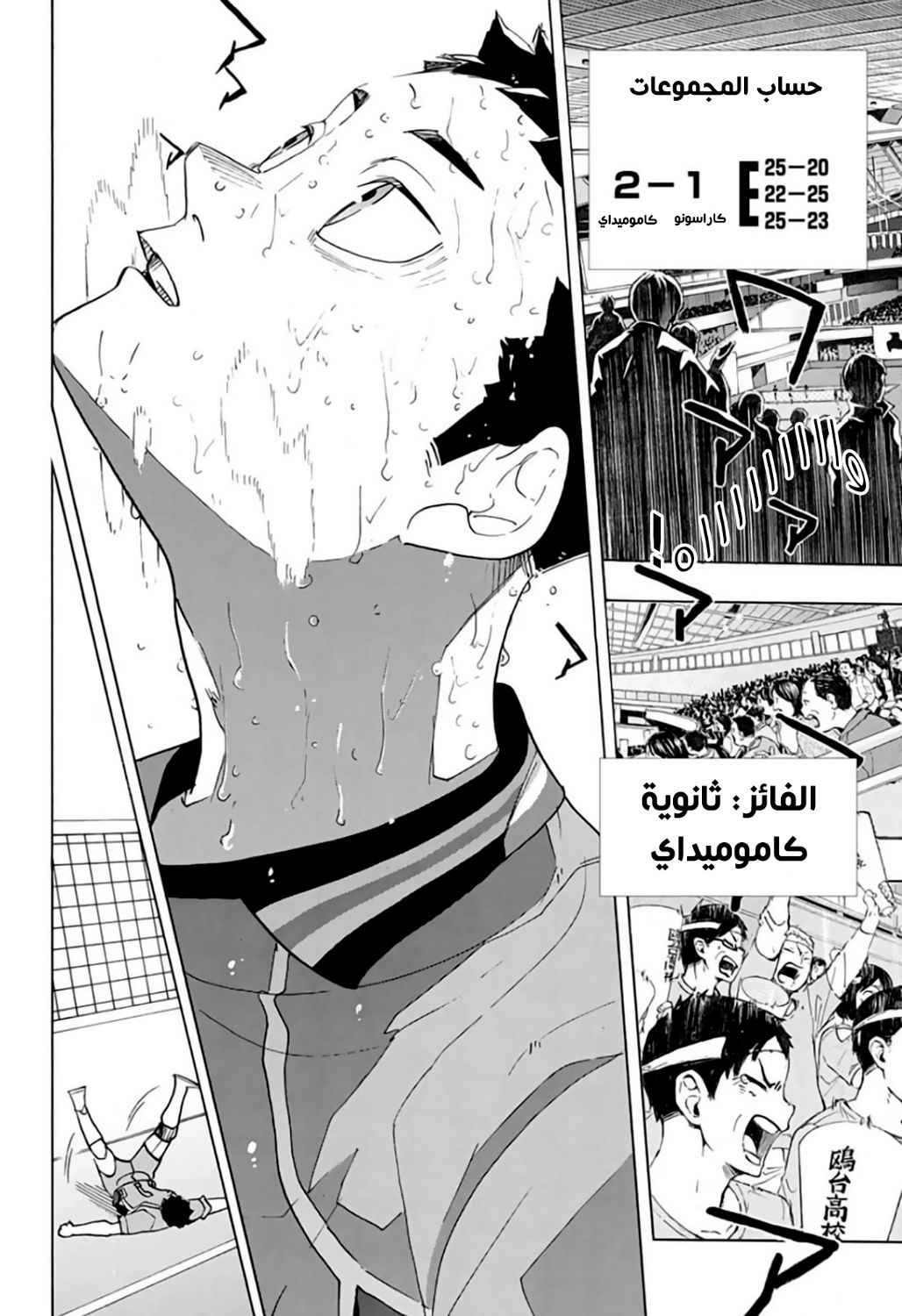 Haikyuu!!: Chapter 368 - Page 2