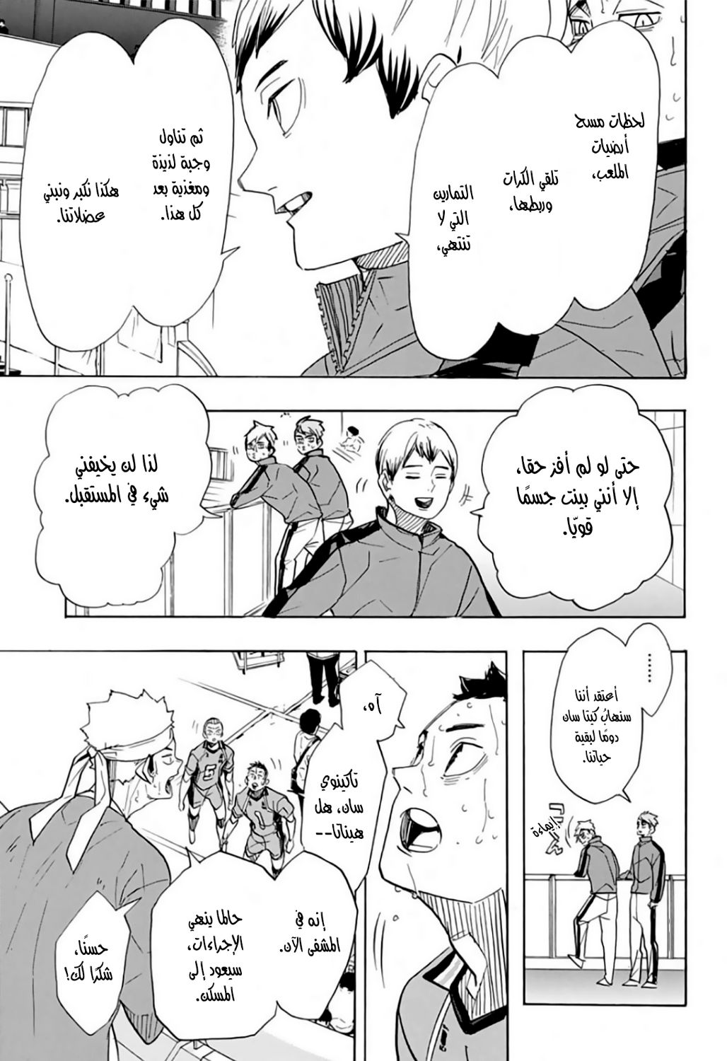 Haikyuu!!: Chapter 368 - Page 9