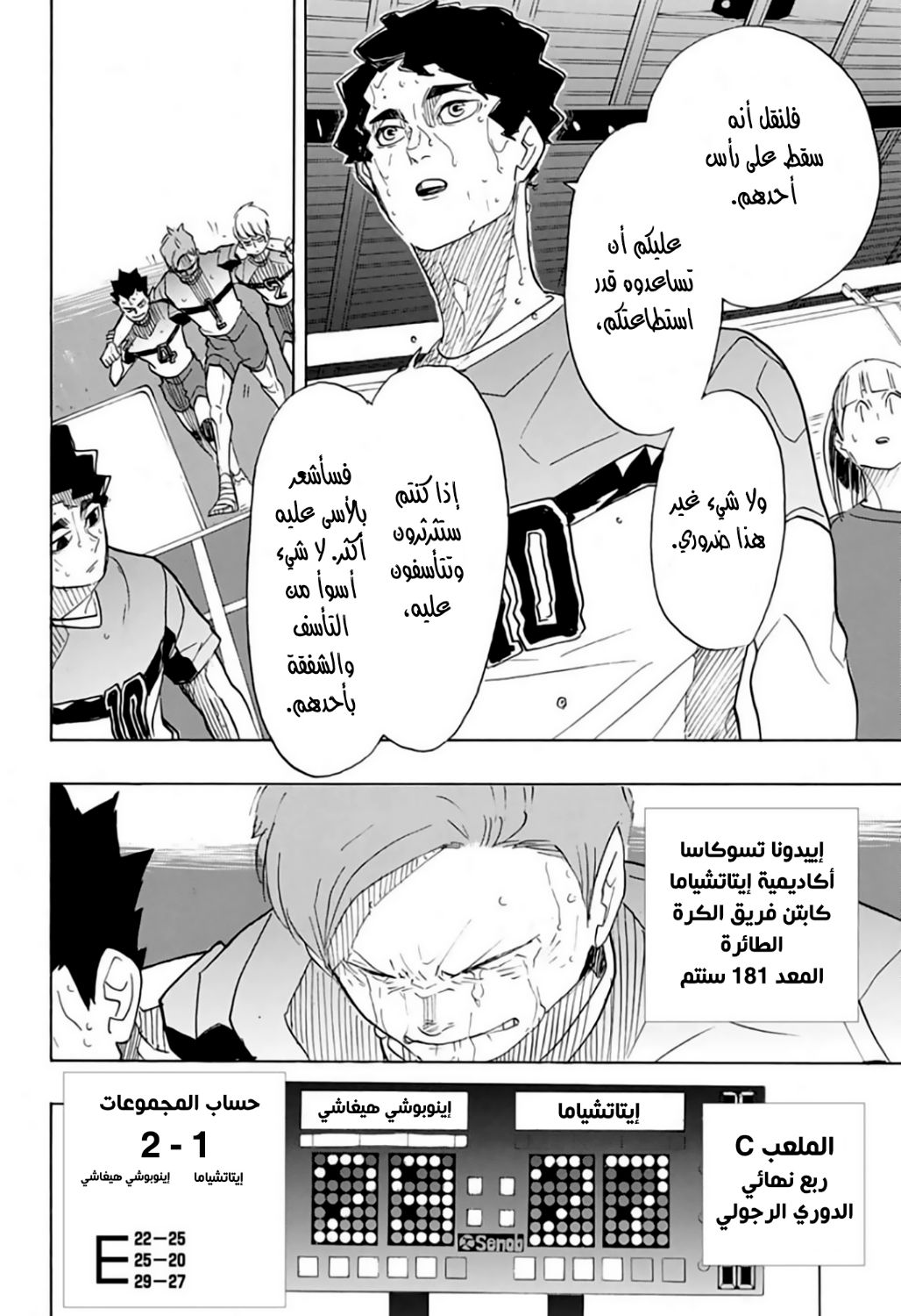 Haikyuu!!: Chapter 368 - Page 12