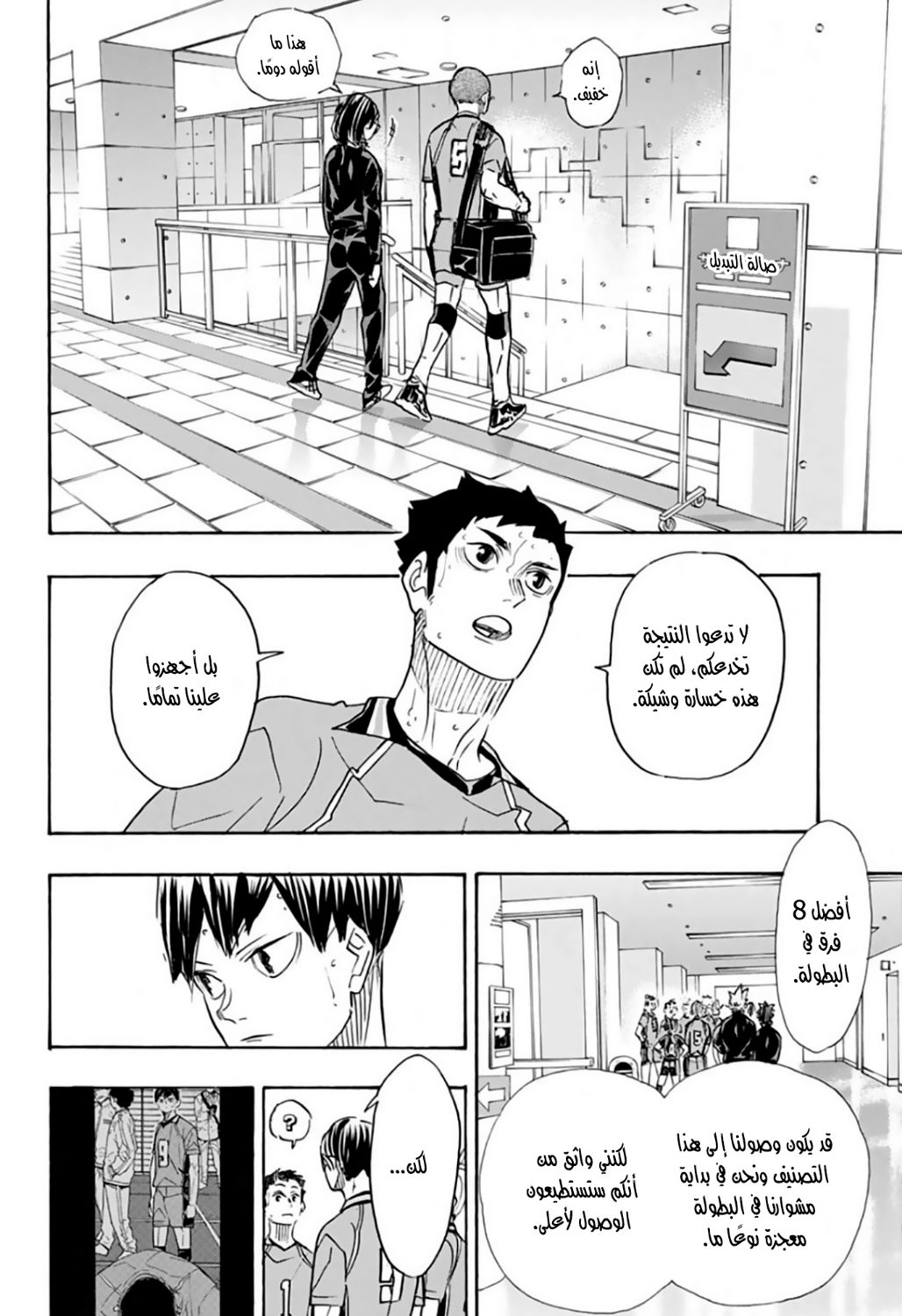 Haikyuu!!: Chapter 369 - Page 4