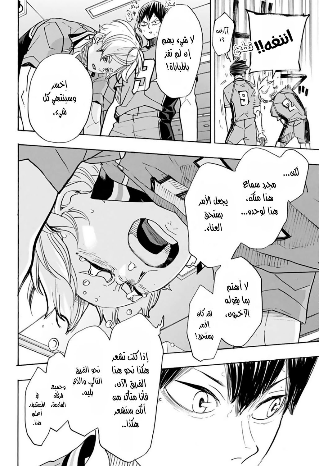 Haikyuu!!: Chapter 369 - Page 6
