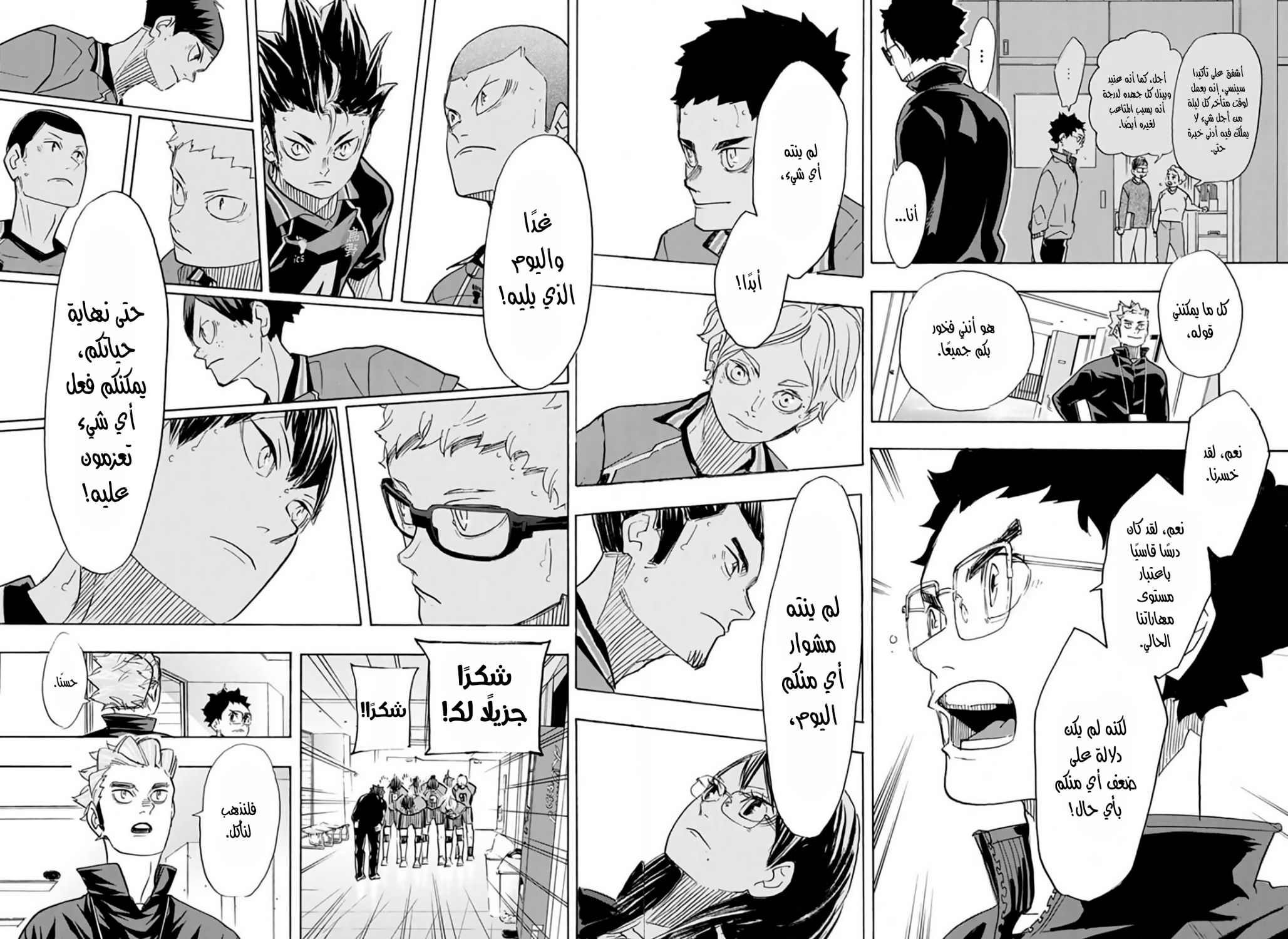 Haikyuu!!: Chapter 369 - Page 8