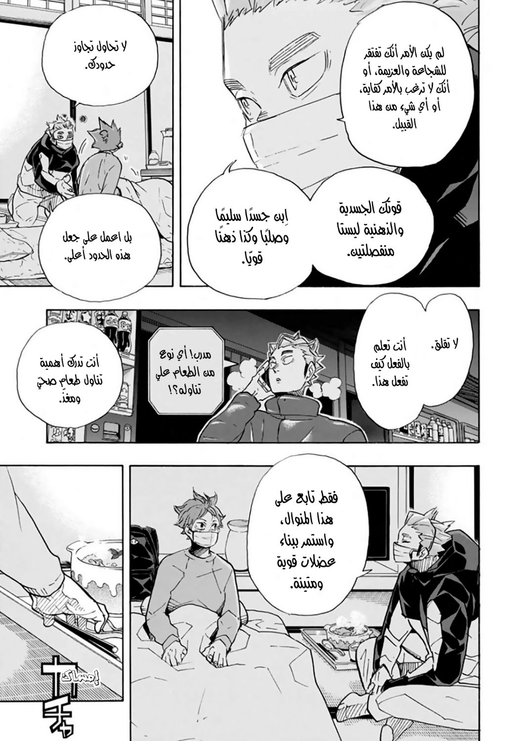 Haikyuu!!: Chapter 369 - Page 11