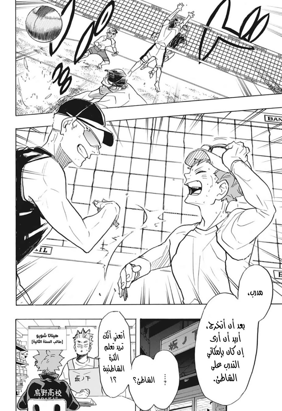 Haikyuu!!: Chapter 370 - Page 7