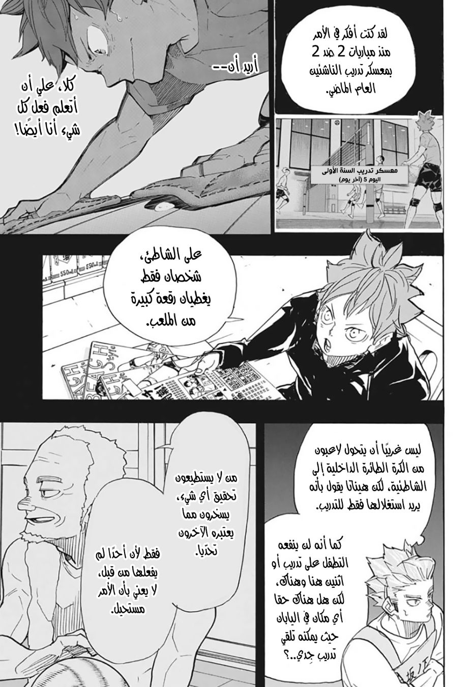 Haikyuu!!: Chapter 370 - Page 8
