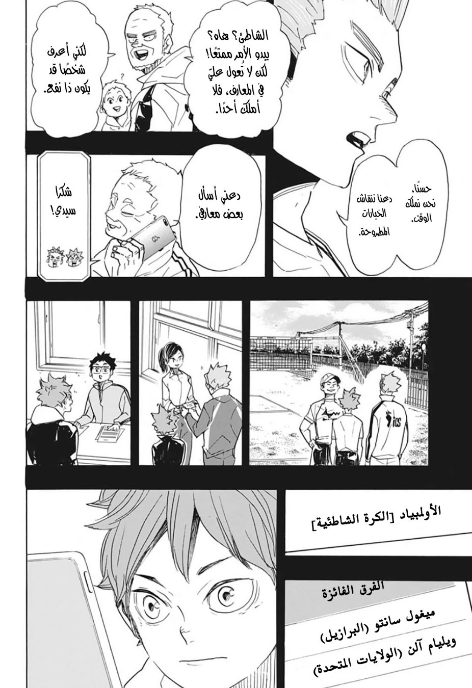 Haikyuu!!: Chapter 370 - Page 9