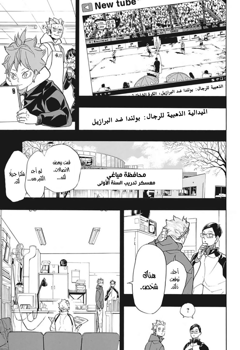 Haikyuu!!: Chapter 370 - Page 10