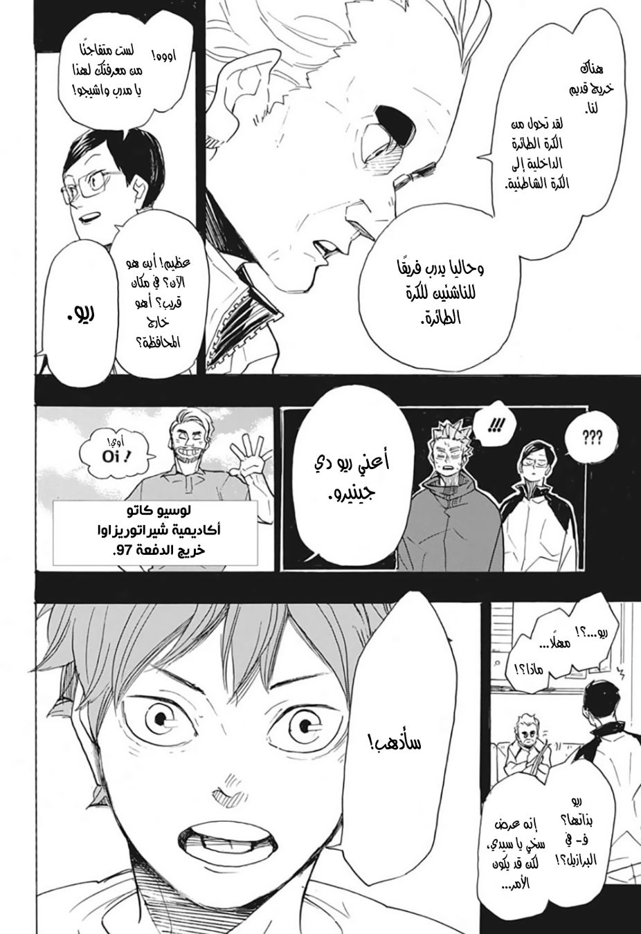 Haikyuu!!: Chapter 370 - Page 11