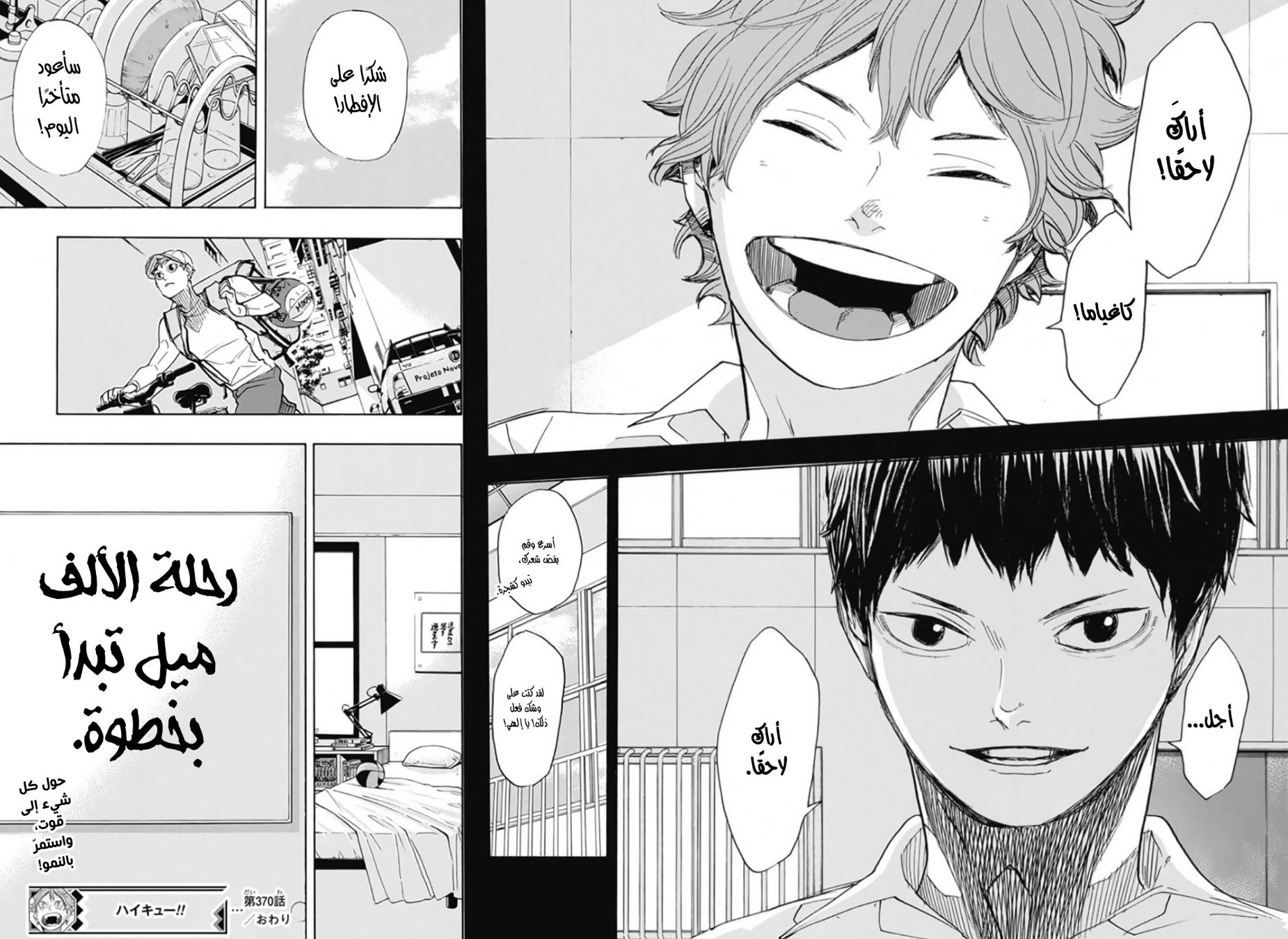 Haikyuu!!: Chapter 370 - Page 18