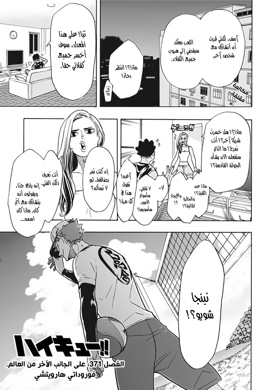 Haikyuu!!: Chapter 371 - Page 1