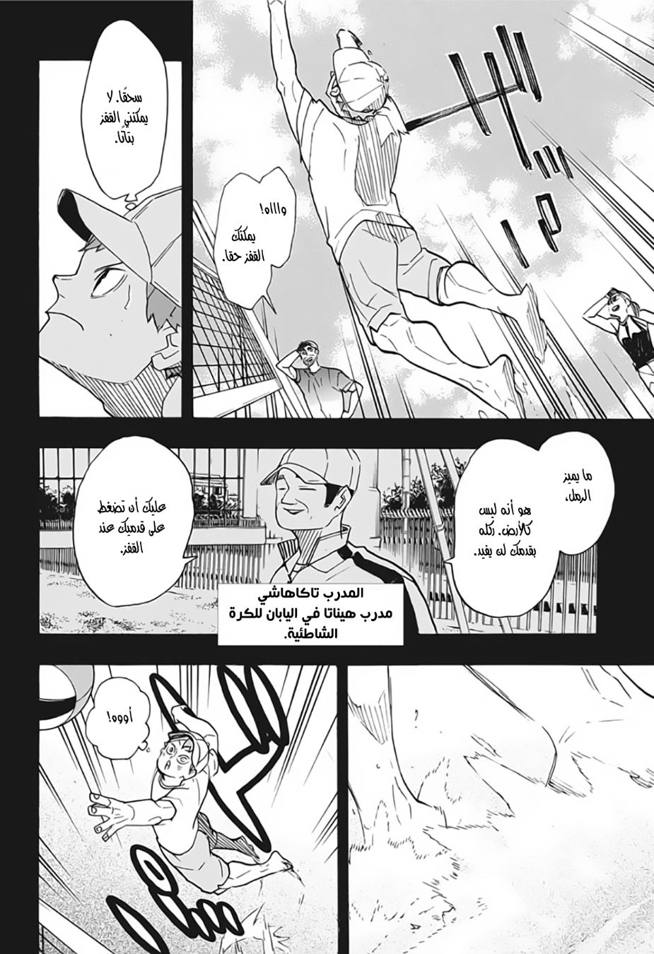 Haikyuu!!: Chapter 371 - Page 8