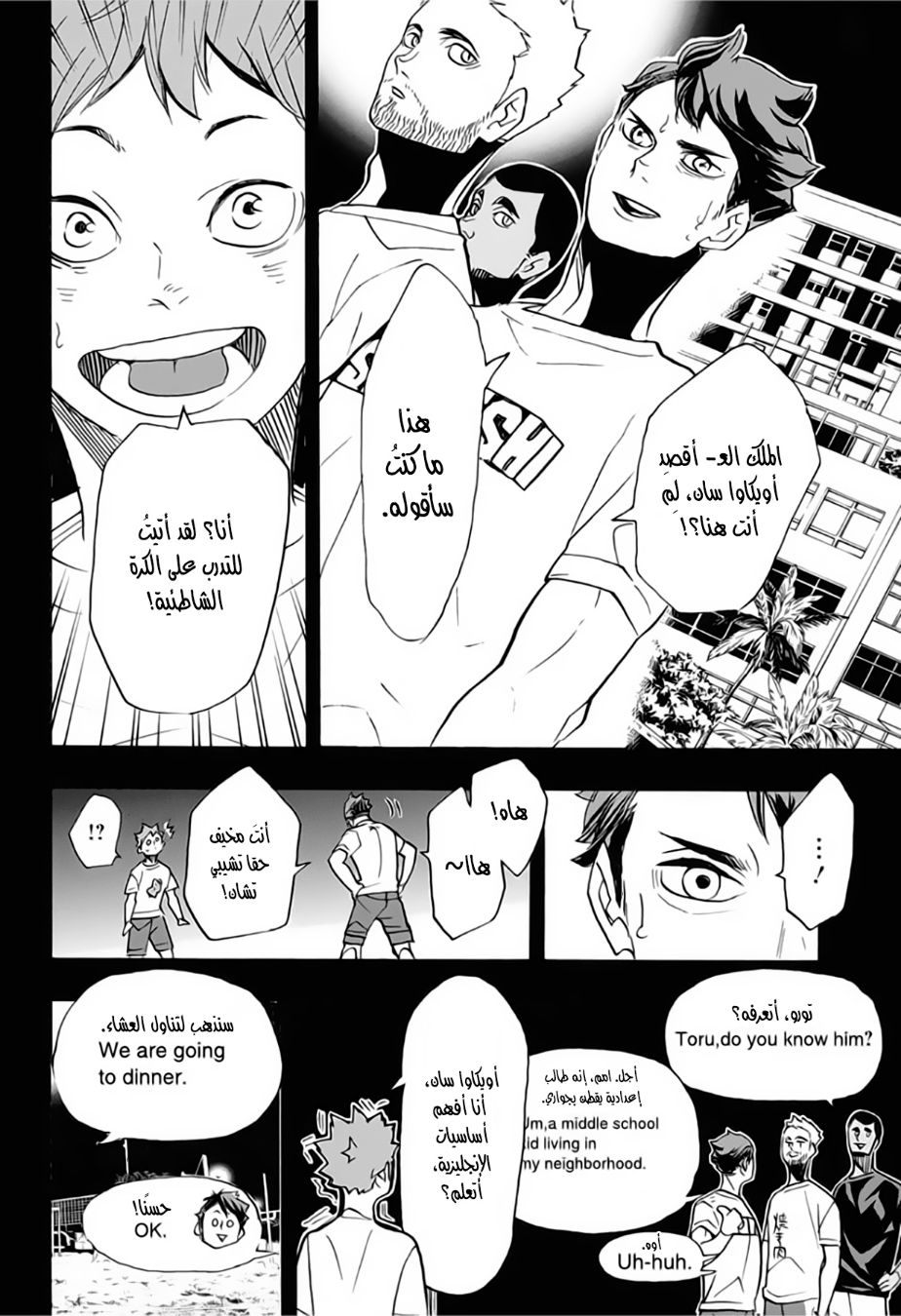 Haikyuu!!: Chapter 372 - Page 6