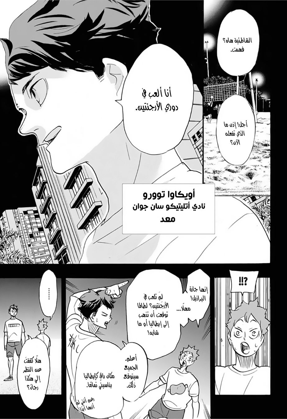 Haikyuu!!: Chapter 372 - Page 7