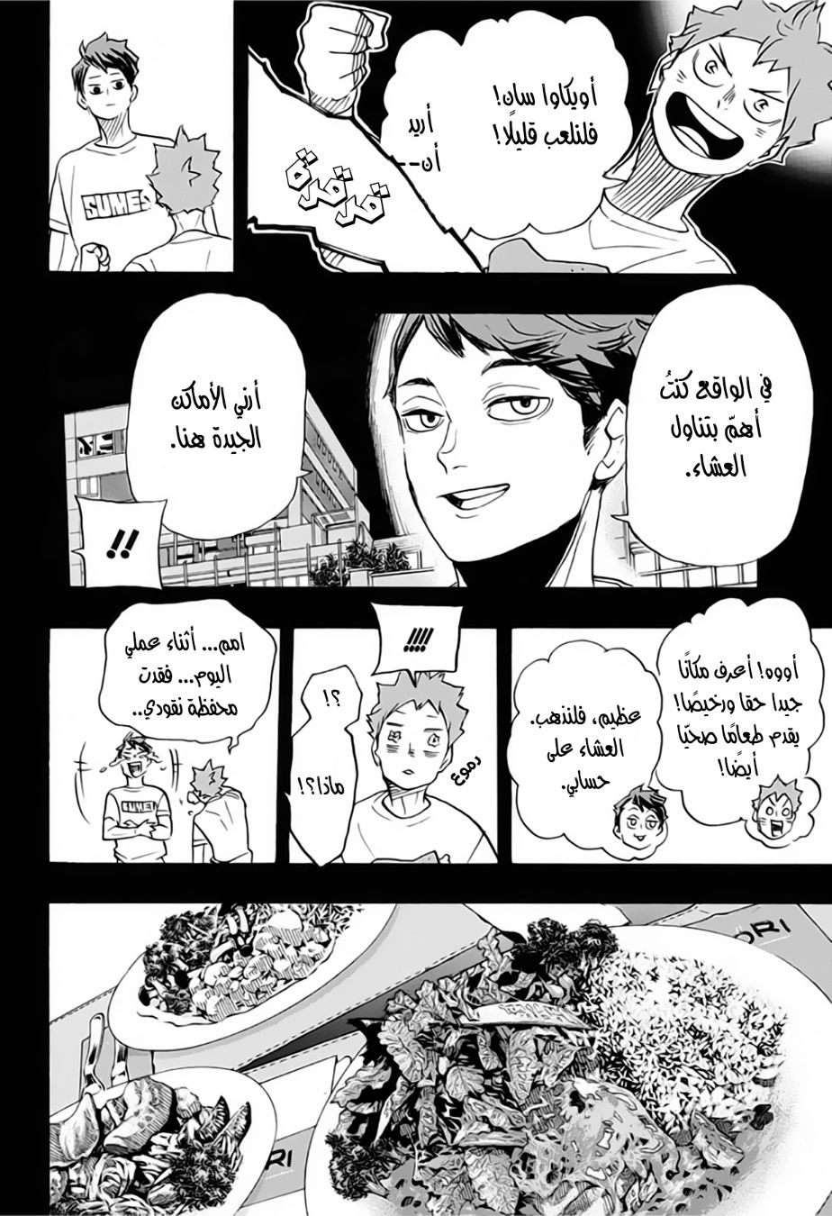 Haikyuu!!: Chapter 372 - Page 8