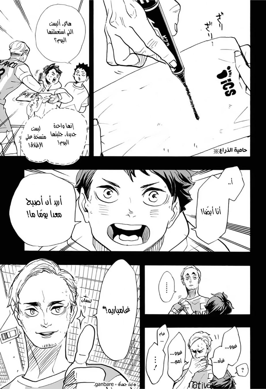 Haikyuu!!: Chapter 372 - Page 13